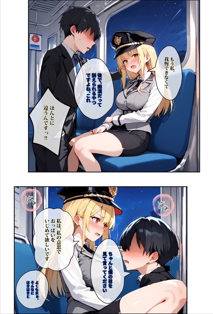 痴●されたいだけの学年1位をNTRの中で肉便器にした話〜中出し列車で働くビッチ〜【エロマンガールズ】 無料エロ漫画（同人誌）サンプル画像015