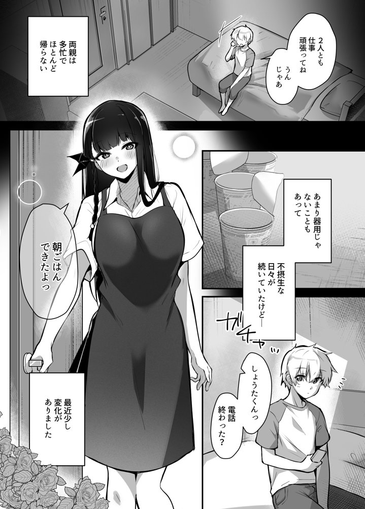 隣人の清楚なお姉ちゃんJKは僕を溺愛するドスケベサキュバスでした【ガルバリウム鋼板】 エロ同人誌画像 001