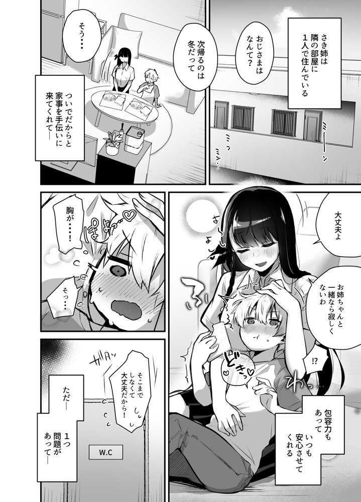 隣人の清楚なお姉ちゃんJKは僕を溺愛するドスケベサキュバスでした【ガルバリウム鋼板】 エロ同人誌画像 002