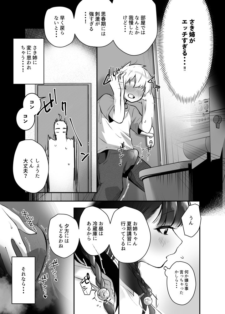 隣人の清楚なお姉ちゃんJKは僕を溺愛するドスケベサキュバスでした【ガルバリウム鋼板】 エロ同人誌画像 003