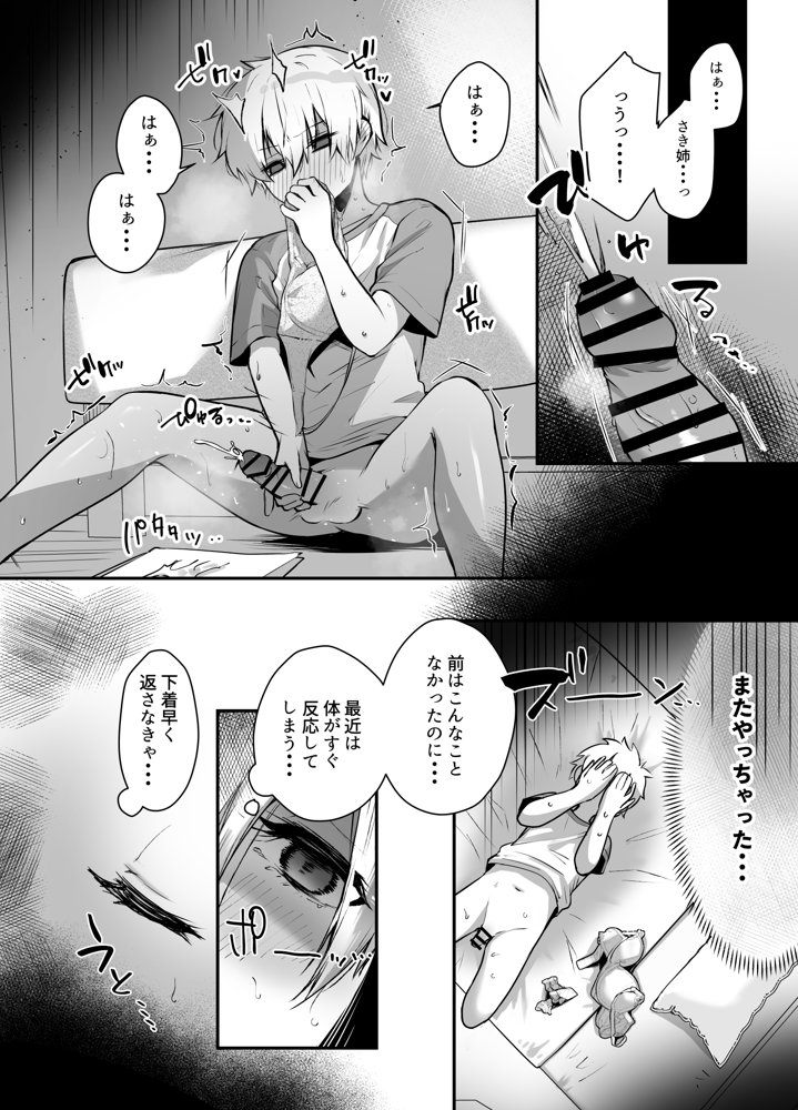 隣人の清楚なお姉ちゃんJKは僕を溺愛するドスケベサキュバスでした【ガルバリウム鋼板】 エロ同人誌画像 004