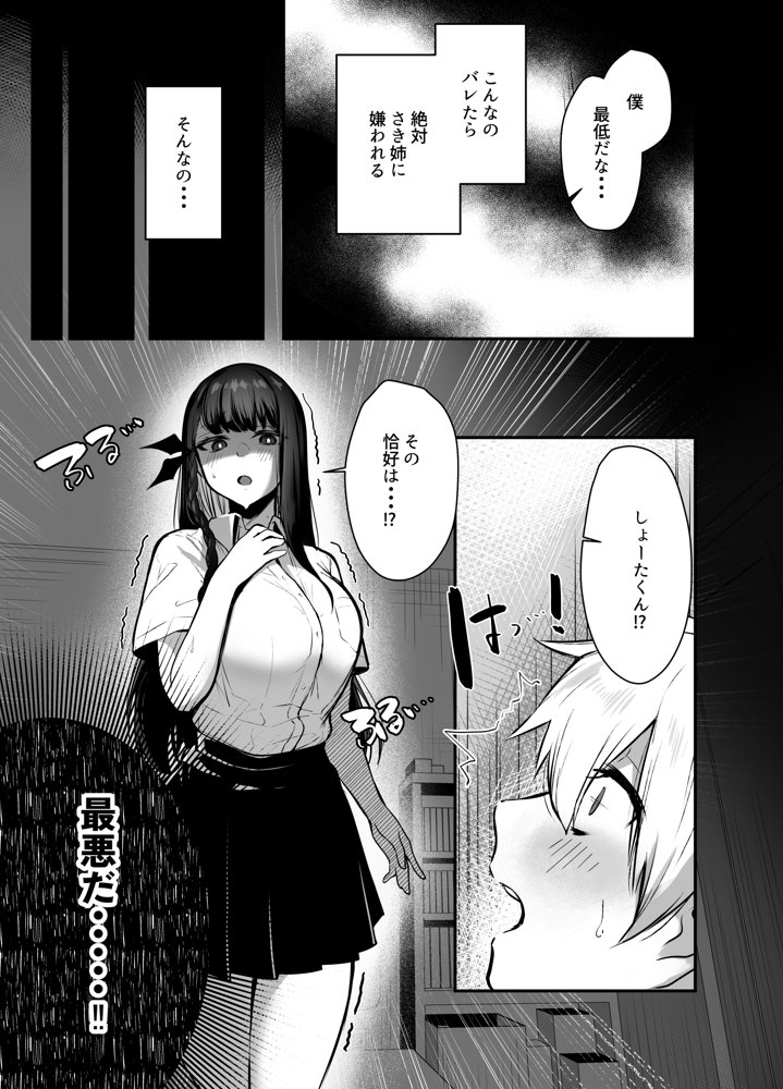 隣人の清楚なお姉ちゃんJKは僕を溺愛するドスケベサキュバスでした【ガルバリウム鋼板】 エロ同人誌画像 005