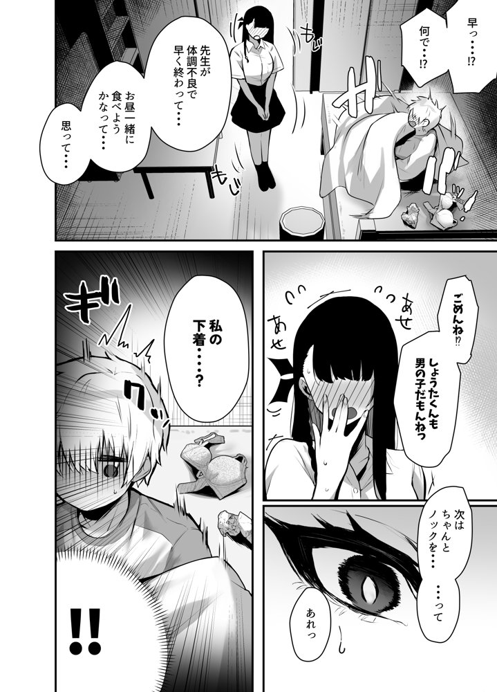 隣人の清楚なお姉ちゃんJKは僕を溺愛するドスケベサキュバスでした【ガルバリウム鋼板】 エロ同人誌画像 006