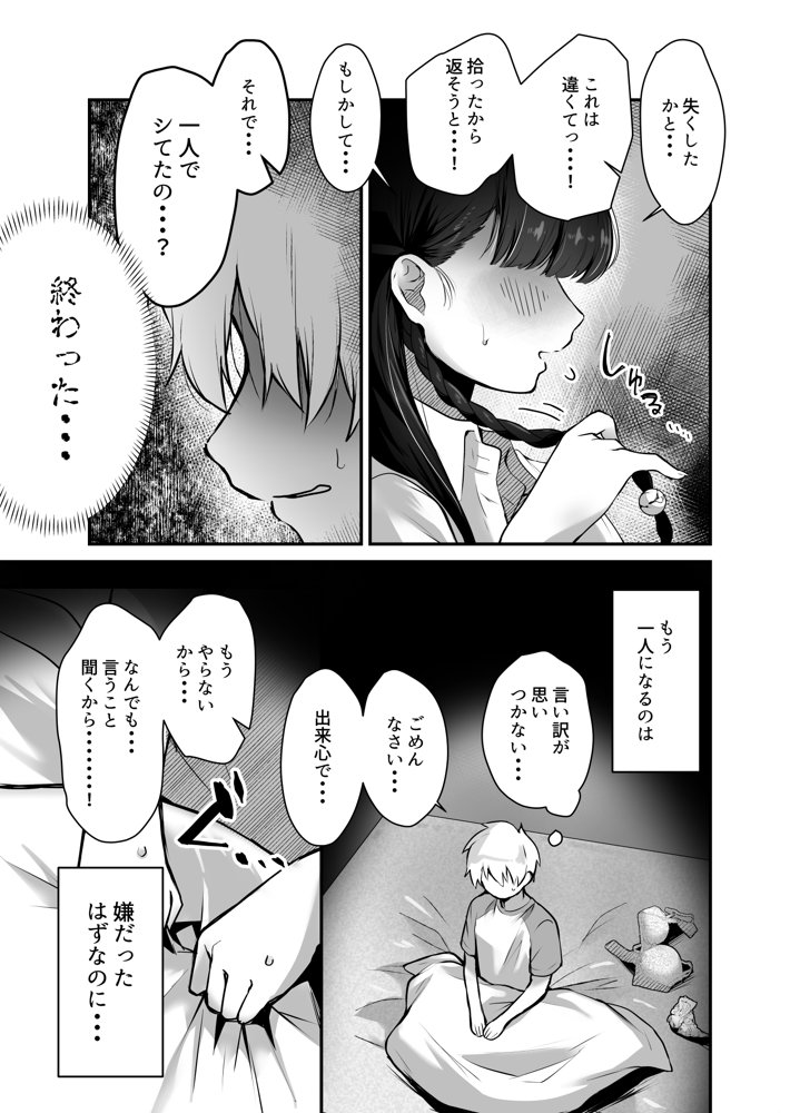 隣人の清楚なお姉ちゃんJKは僕を溺愛するドスケベサキュバスでした【ガルバリウム鋼板】 エロ同人誌画像 007