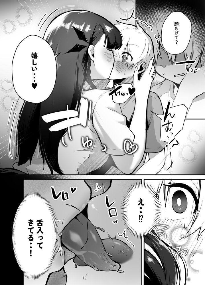 隣人の清楚なお姉ちゃんJKは僕を溺愛するドスケベサキュバスでした【ガルバリウム鋼板】 エロ同人誌画像 008