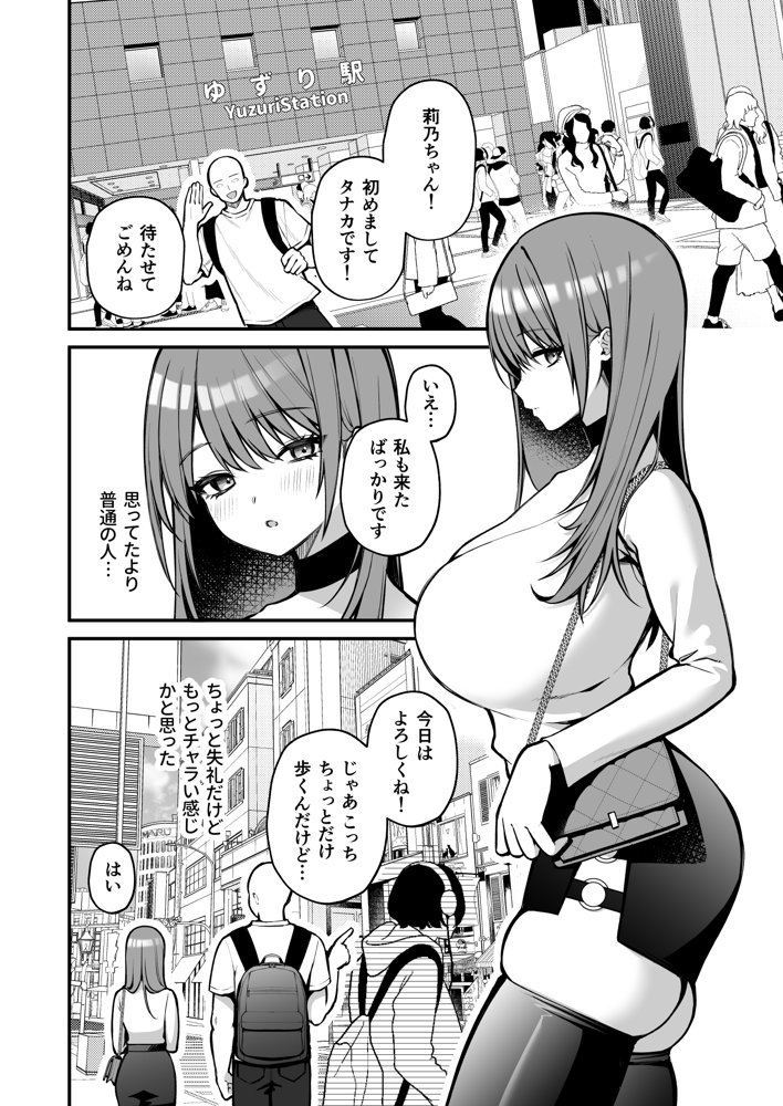 Lカップ女子大生20cm超デカ〇ンでAVデビュー【ゆずりあい】 エロ同人誌画像 006