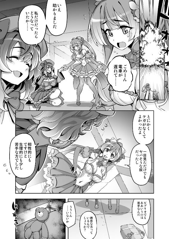 催淫カリキュラム4:ワルイコ洗脳の夢に染まる魔法少女【ドダメ屋さん】 無料エロ漫画（同人誌）サンプル画像003