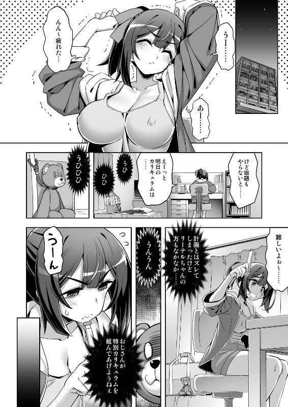 催淫カリキュラム4:ワルイコ洗脳の夢に染まる魔法少女【ドダメ屋さん】 無料エロ漫画（同人誌）サンプル画像004
