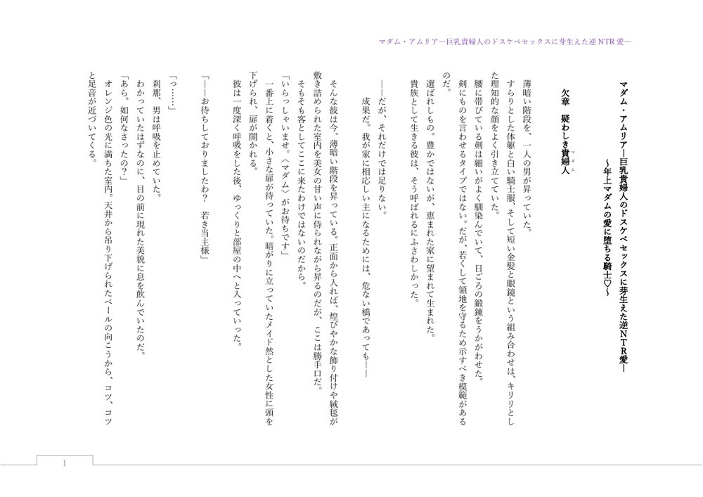 マダム・アムリア―巨乳貴婦人のドスケベセックスに芽生えた逆NTR愛― 〜年上マダムの愛に堕ちる騎士〜【サーチライト】 エロ同人誌画像 125