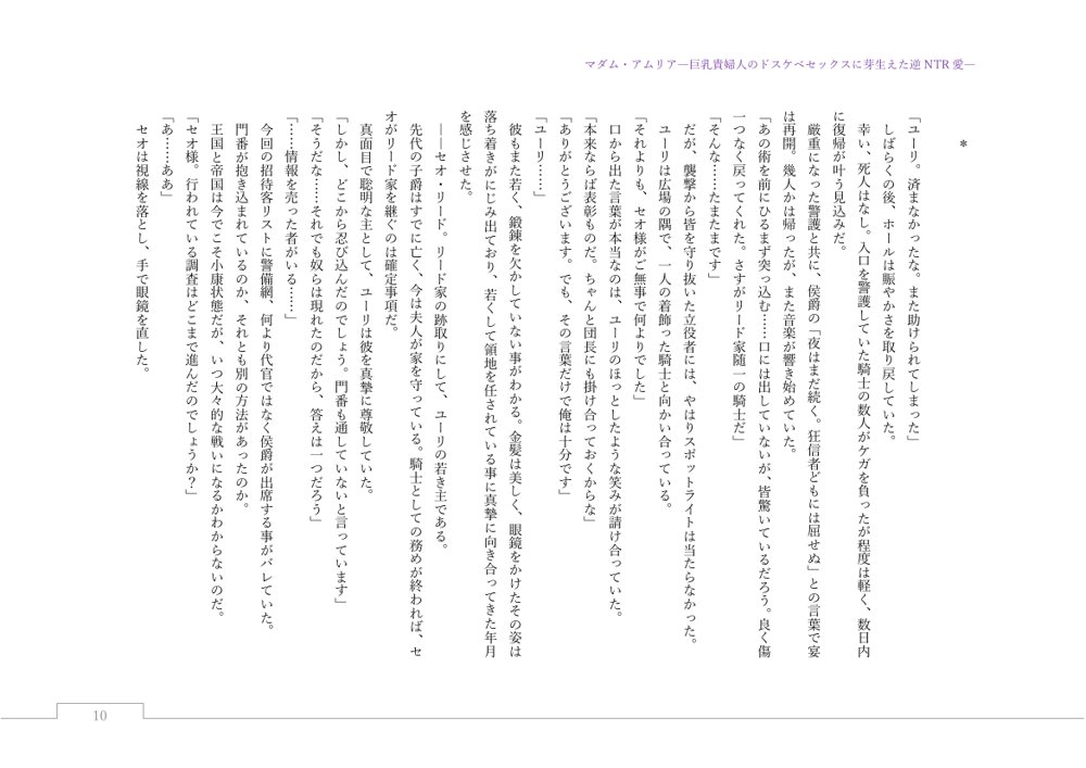 マダム・アムリア―巨乳貴婦人のドスケベセックスに芽生えた逆NTR愛― 〜年上マダムの愛に堕ちる騎士〜【サーチライト】 エロ同人誌画像 126