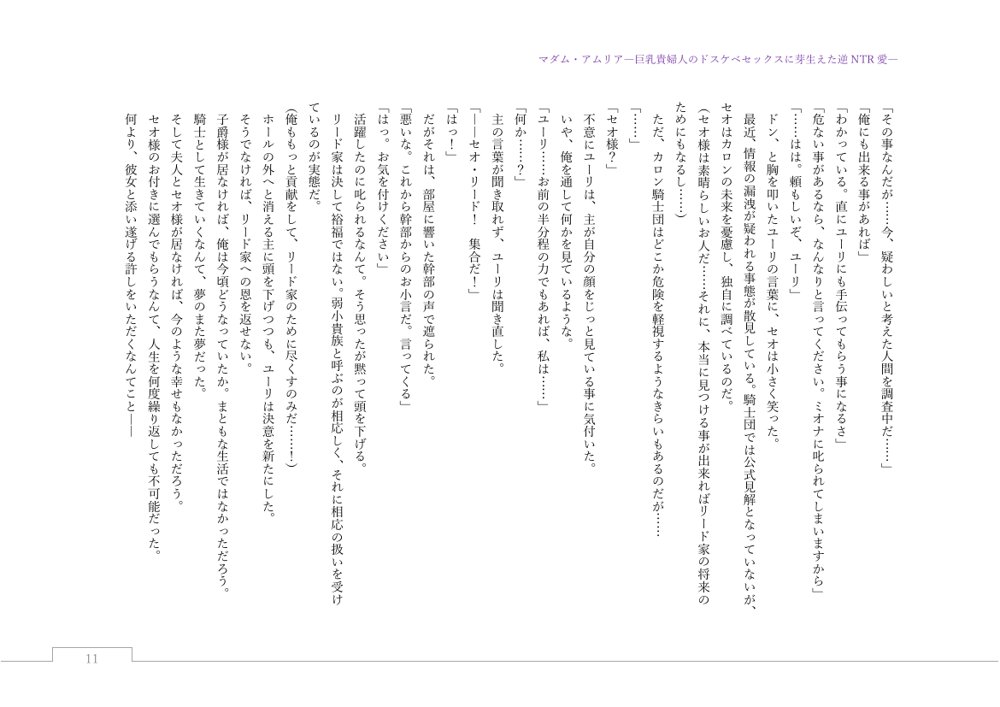 マダム・アムリア―巨乳貴婦人のドスケベセックスに芽生えた逆NTR愛― 〜年上マダムの愛に堕ちる騎士〜【サーチライト】 エロ同人誌画像 127