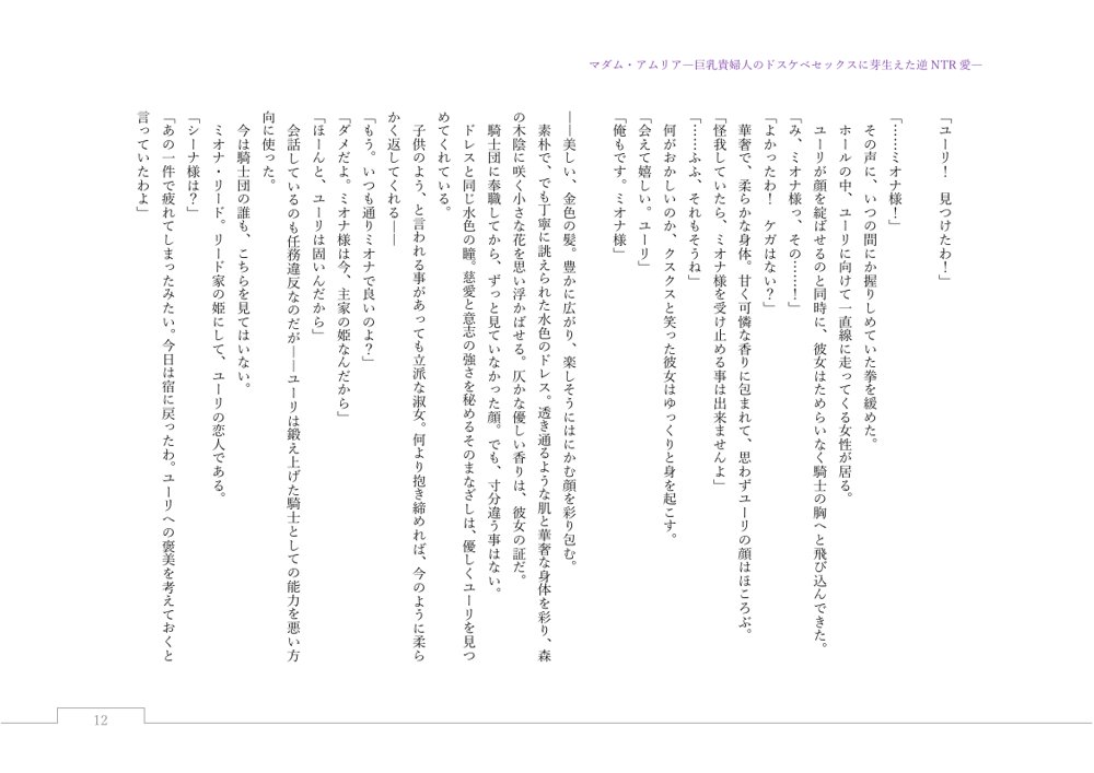 マダム・アムリア―巨乳貴婦人のドスケベセックスに芽生えた逆NTR愛― 〜年上マダムの愛に堕ちる騎士〜【サーチライト】 エロ同人誌画像 128