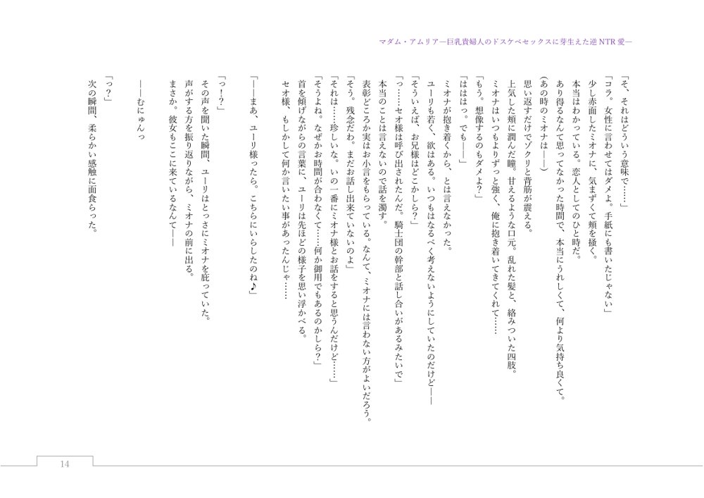 マダム・アムリア―巨乳貴婦人のドスケベセックスに芽生えた逆NTR愛― 〜年上マダムの愛に堕ちる騎士〜【サーチライト】 エロ同人誌画像 130