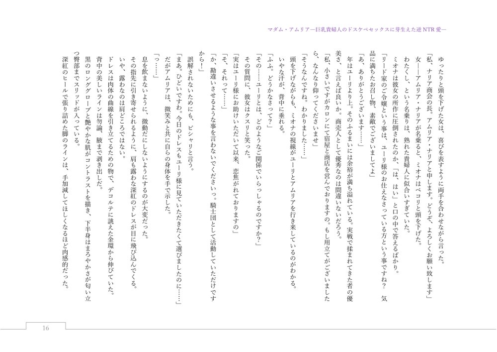 マダム・アムリア―巨乳貴婦人のドスケベセックスに芽生えた逆NTR愛― 〜年上マダムの愛に堕ちる騎士〜【サーチライト】 エロ同人誌画像 132