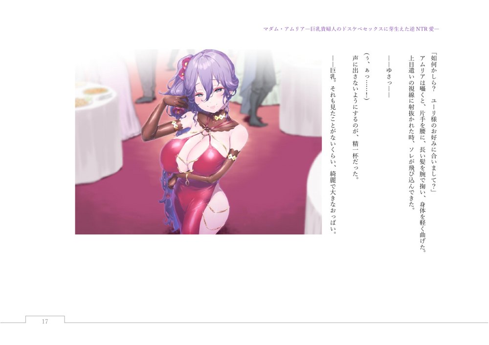 マダム・アムリア―巨乳貴婦人のドスケベセックスに芽生えた逆NTR愛― 〜年上マダムの愛に堕ちる騎士〜【サーチライト】 エロ同人誌画像 133