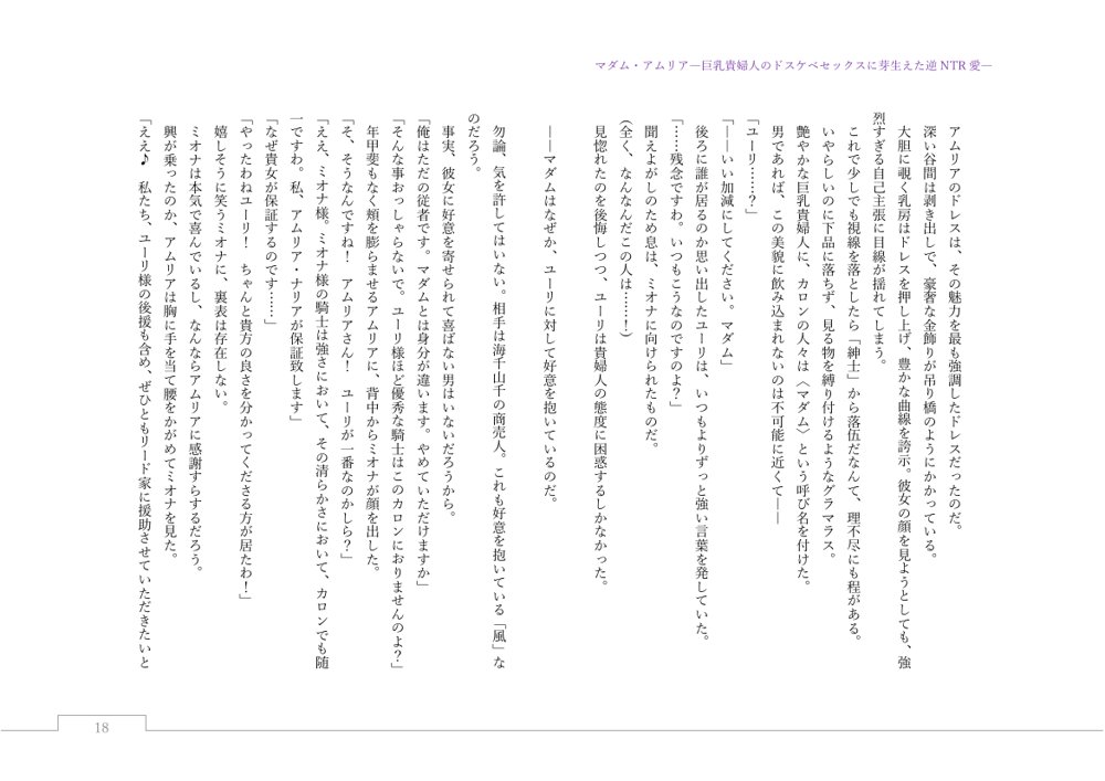 マダム・アムリア―巨乳貴婦人のドスケベセックスに芽生えた逆NTR愛― 〜年上マダムの愛に堕ちる騎士〜【サーチライト】 エロ同人誌画像 134
