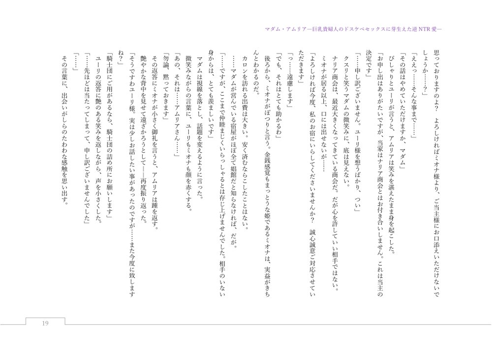 マダム・アムリア―巨乳貴婦人のドスケベセックスに芽生えた逆NTR愛― 〜年上マダムの愛に堕ちる騎士〜【サーチライト】 エロ同人誌画像 135