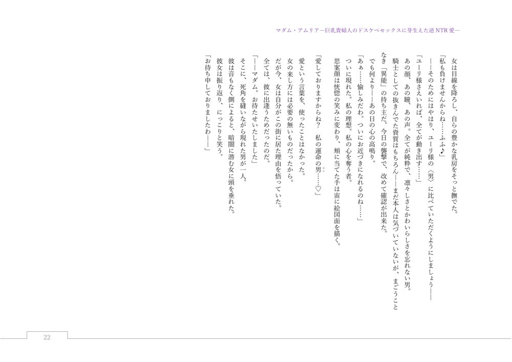 マダム・アムリア―巨乳貴婦人のドスケベセックスに芽生えた逆NTR愛― 〜年上マダムの愛に堕ちる騎士〜【サーチライト】 エロ同人誌画像 139