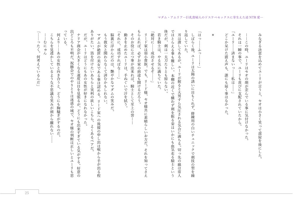 マダム・アムリア―巨乳貴婦人のドスケベセックスに芽生えた逆NTR愛― 〜年上マダムの愛に堕ちる騎士〜【サーチライト】 エロ同人誌画像 142
