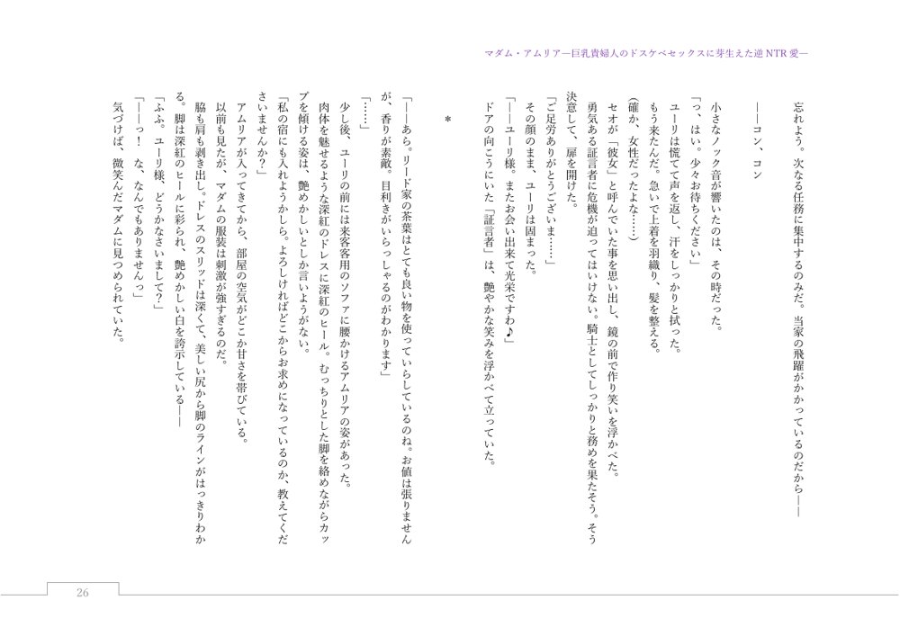 マダム・アムリア―巨乳貴婦人のドスケベセックスに芽生えた逆NTR愛― 〜年上マダムの愛に堕ちる騎士〜【サーチライト】 エロ同人誌画像 143