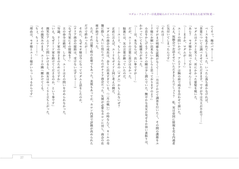 マダム・アムリア―巨乳貴婦人のドスケベセックスに芽生えた逆NTR愛― 〜年上マダムの愛に堕ちる騎士〜【サーチライト】 エロ同人誌画像 144
