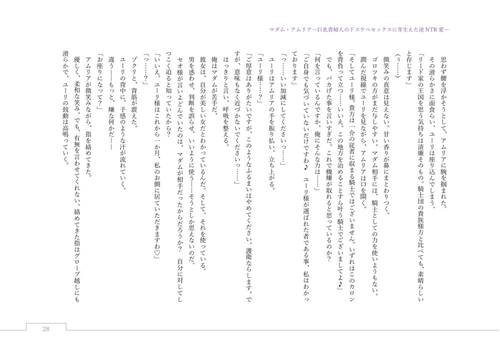マダム・アムリア―巨乳貴婦人のドスケベセックスに芽生えた逆NTR愛― 〜年上マダムの愛に堕ちる騎士〜【サーチライト】 エロ同人誌画像 145