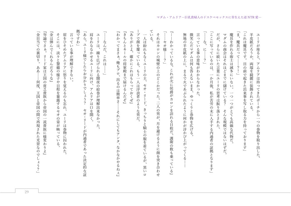 マダム・アムリア―巨乳貴婦人のドスケベセックスに芽生えた逆NTR愛― 〜年上マダムの愛に堕ちる騎士〜【サーチライト】 エロ同人誌画像 146