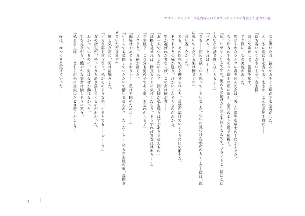 マダム・アムリア―巨乳貴婦人のドスケベセックスに芽生えた逆NTR愛― 〜年上マダムの愛に堕ちる騎士〜【サーチライト】 エロ同人誌画像 147