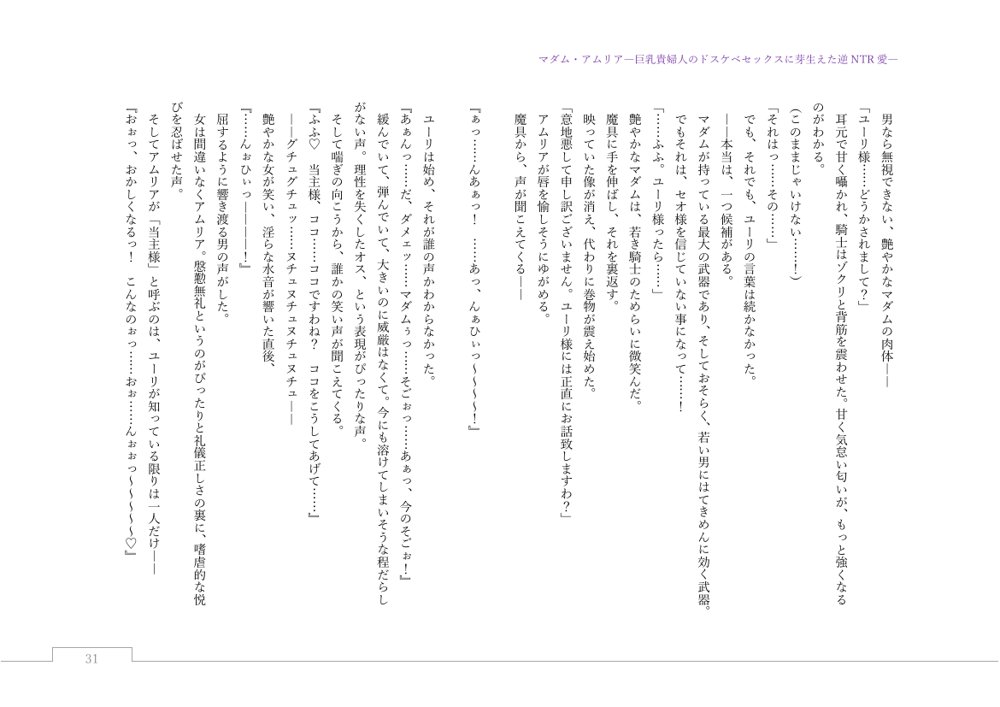 マダム・アムリア―巨乳貴婦人のドスケベセックスに芽生えた逆NTR愛― 〜年上マダムの愛に堕ちる騎士〜【サーチライト】 エロ同人誌画像 149