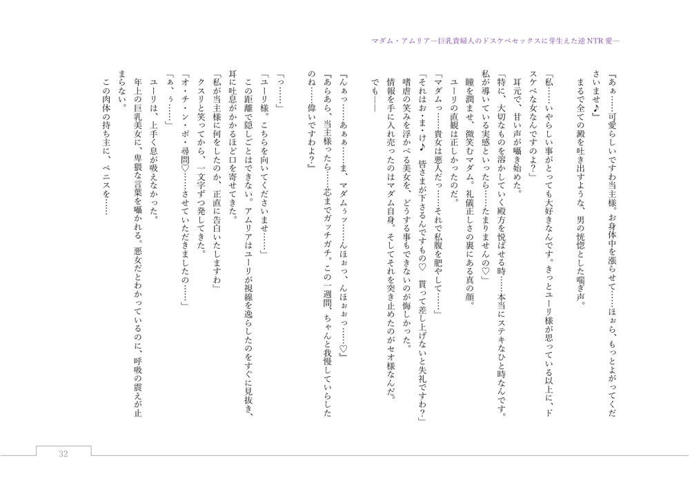 マダム・アムリア―巨乳貴婦人のドスケベセックスに芽生えた逆NTR愛― 〜年上マダムの愛に堕ちる騎士〜【サーチライト】 エロ同人誌画像 150