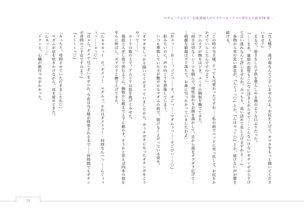 マダム・アムリア―巨乳貴婦人のドスケベセックスに芽生えた逆NTR愛― 〜年上マダムの愛に堕ちる騎士〜【サーチライト】 エロ同人誌画像 152