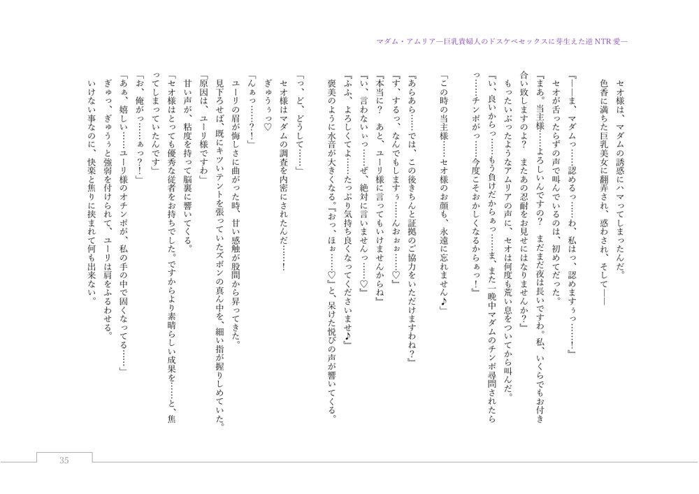 マダム・アムリア―巨乳貴婦人のドスケベセックスに芽生えた逆NTR愛― 〜年上マダムの愛に堕ちる騎士〜【サーチライト】 エロ同人誌画像 153