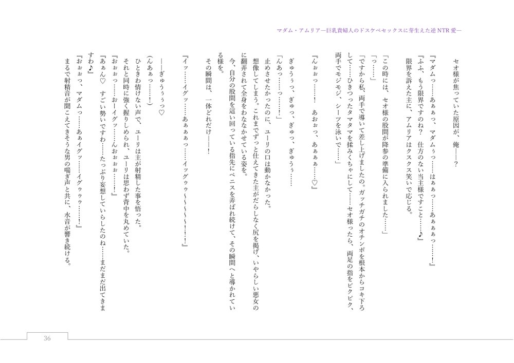 マダム・アムリア―巨乳貴婦人のドスケベセックスに芽生えた逆NTR愛― 〜年上マダムの愛に堕ちる騎士〜【サーチライト】 エロ同人誌画像 154