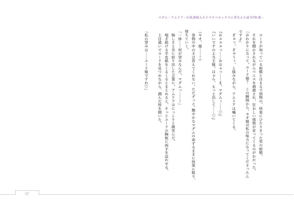 マダム・アムリア―巨乳貴婦人のドスケベセックスに芽生えた逆NTR愛― 〜年上マダムの愛に堕ちる騎士〜【サーチライト】 エロ同人誌画像 155