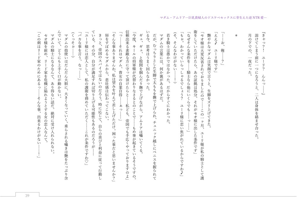 マダム・アムリア―巨乳貴婦人のドスケベセックスに芽生えた逆NTR愛― 〜年上マダムの愛に堕ちる騎士〜【サーチライト】 エロ同人誌画像 157