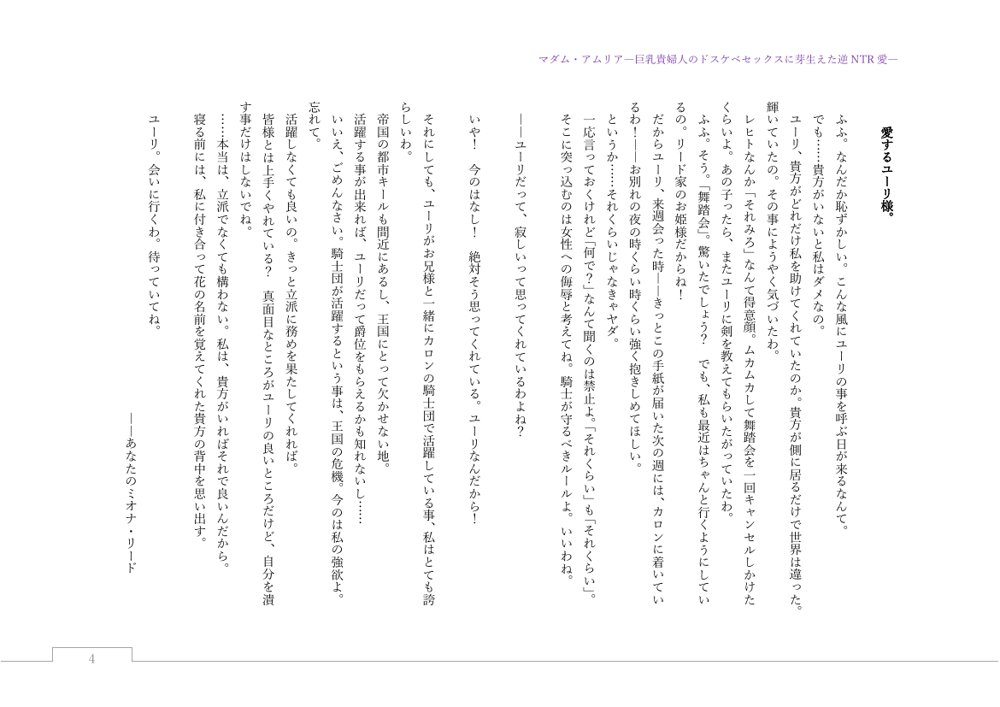 マダム・アムリア―巨乳貴婦人のドスケベセックスに芽生えた逆NTR愛― 〜年上マダムの愛に堕ちる騎士〜【サーチライト】 エロ同人誌画像 158