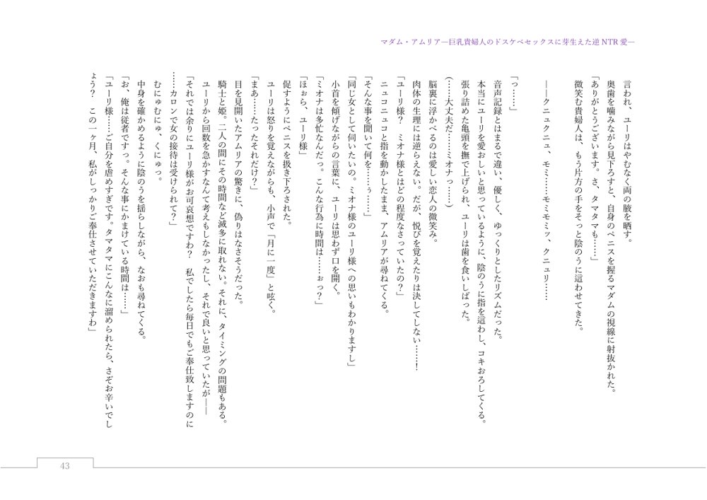 マダム・アムリア―巨乳貴婦人のドスケベセックスに芽生えた逆NTR愛― 〜年上マダムの愛に堕ちる騎士〜【サーチライト】 エロ同人誌画像 162