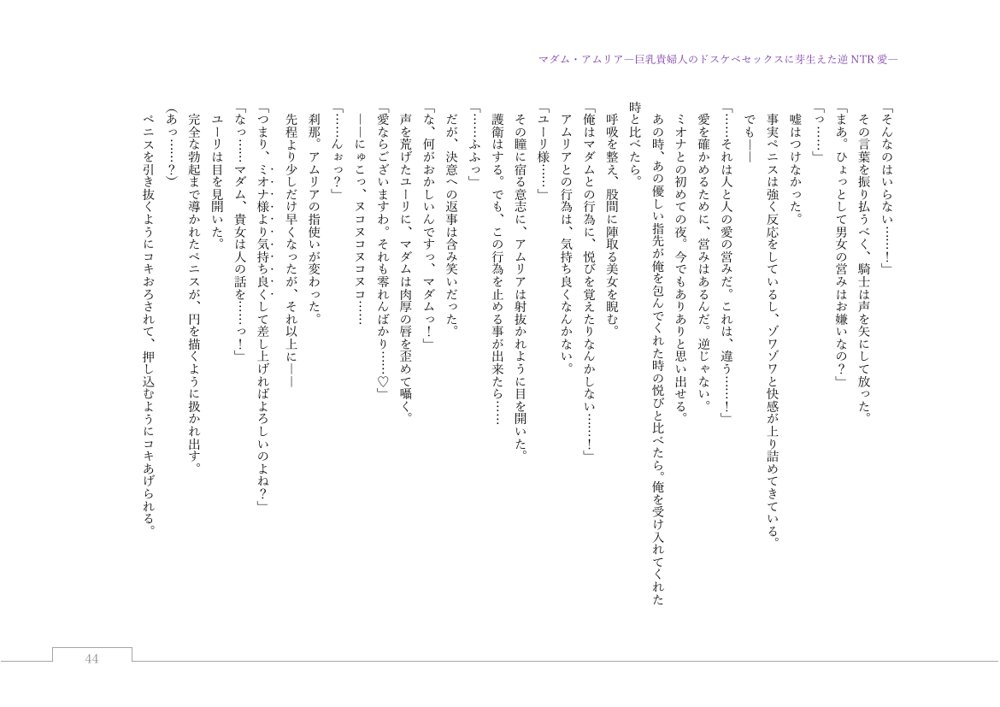マダム・アムリア―巨乳貴婦人のドスケベセックスに芽生えた逆NTR愛― 〜年上マダムの愛に堕ちる騎士〜【サーチライト】 エロ同人誌画像 163