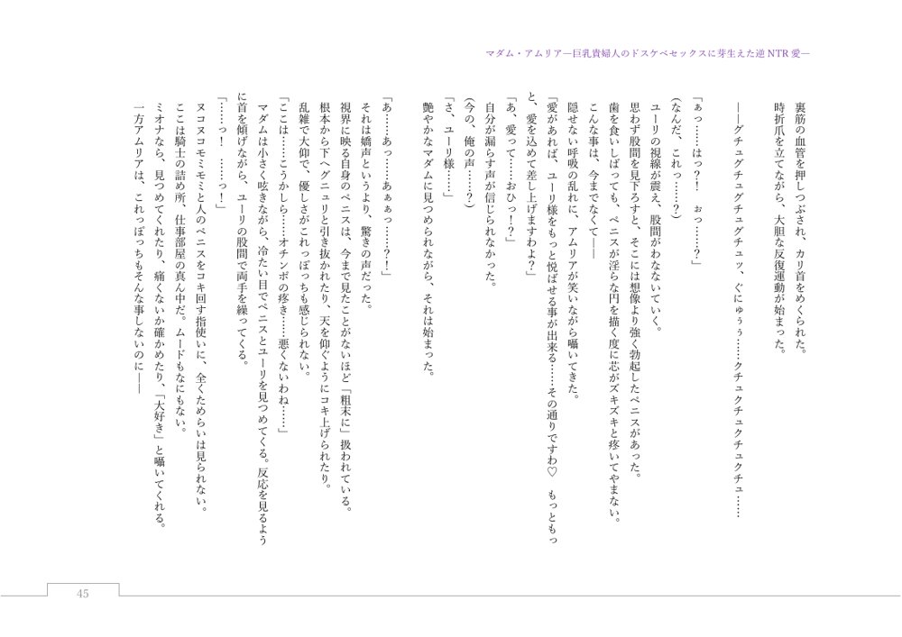 マダム・アムリア―巨乳貴婦人のドスケベセックスに芽生えた逆NTR愛― 〜年上マダムの愛に堕ちる騎士〜【サーチライト】 エロ同人誌画像 164