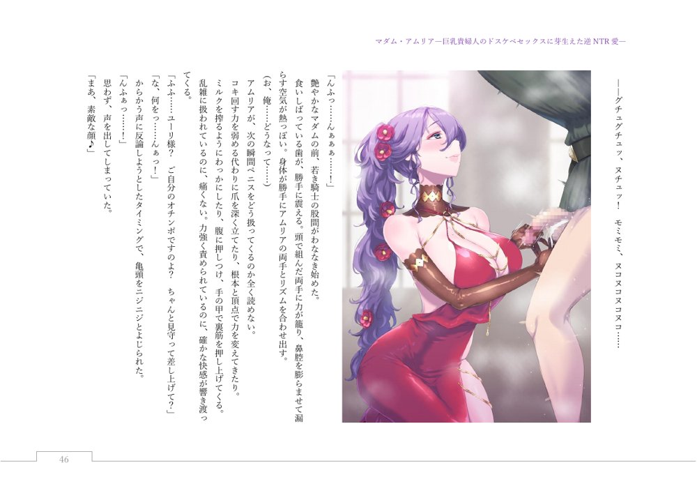 マダム・アムリア―巨乳貴婦人のドスケベセックスに芽生えた逆NTR愛― 〜年上マダムの愛に堕ちる騎士〜【サーチライト】 エロ同人誌画像 165