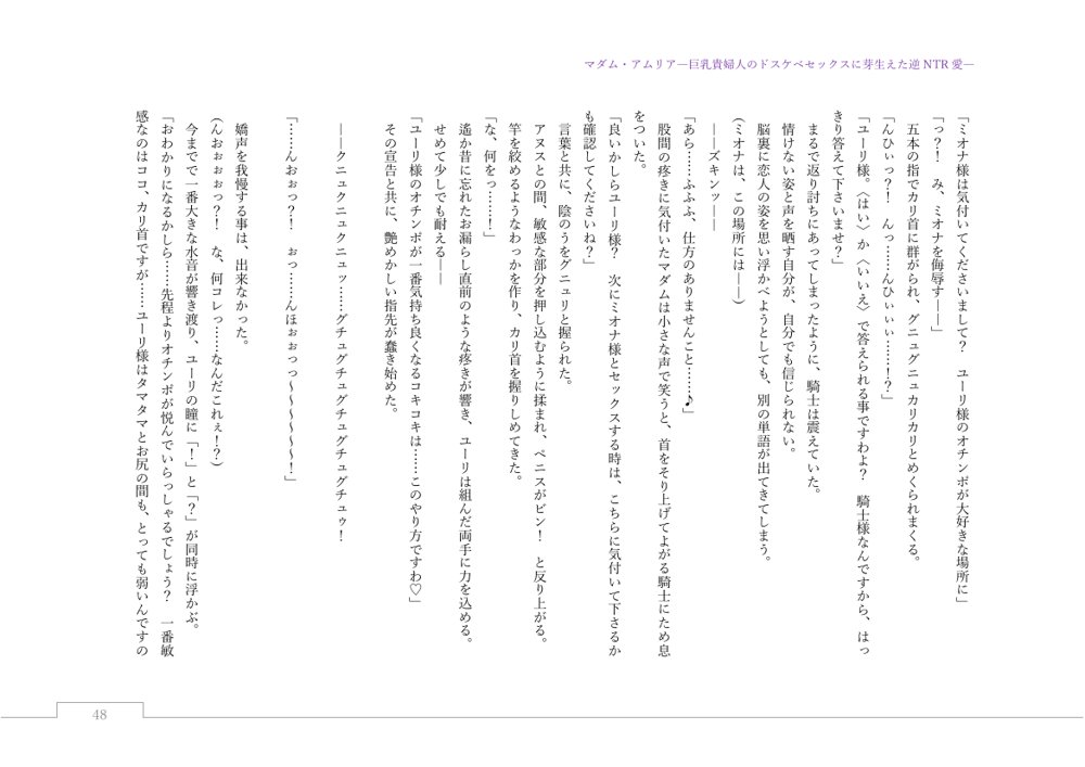 マダム・アムリア―巨乳貴婦人のドスケベセックスに芽生えた逆NTR愛― 〜年上マダムの愛に堕ちる騎士〜【サーチライト】 エロ同人誌画像 167