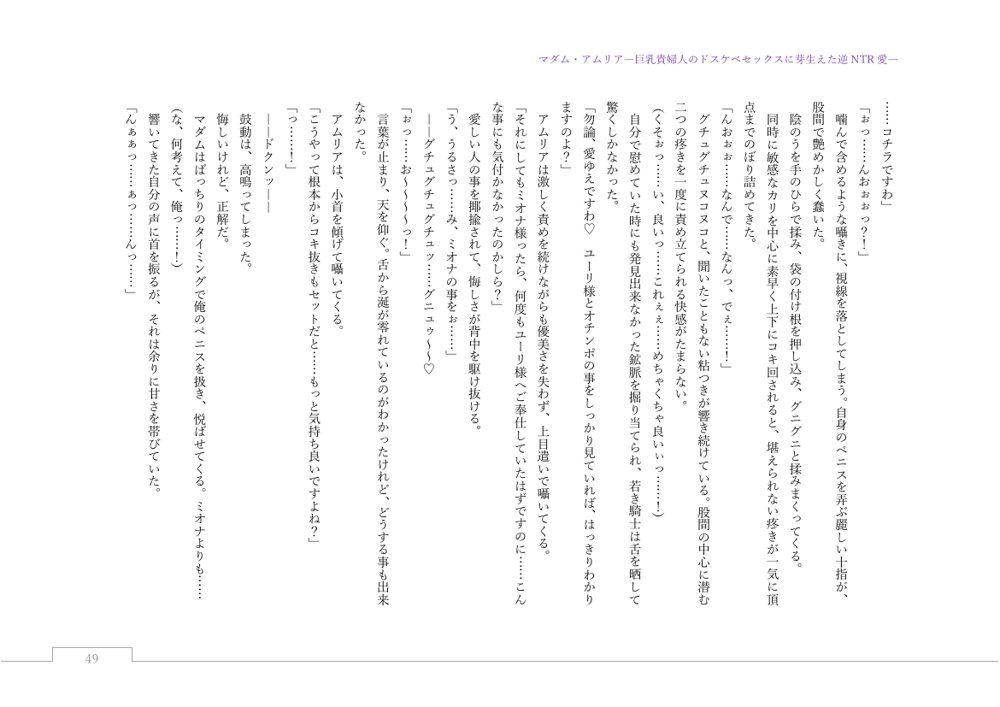 マダム・アムリア―巨乳貴婦人のドスケベセックスに芽生えた逆NTR愛― 〜年上マダムの愛に堕ちる騎士〜【サーチライト】 エロ同人誌画像 168