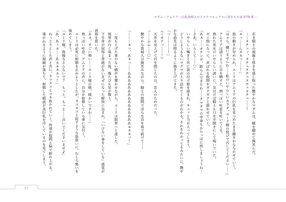 マダム・アムリア―巨乳貴婦人のドスケベセックスに芽生えた逆NTR愛― 〜年上マダムの愛に堕ちる騎士〜【サーチライト】 エロ同人誌画像 171