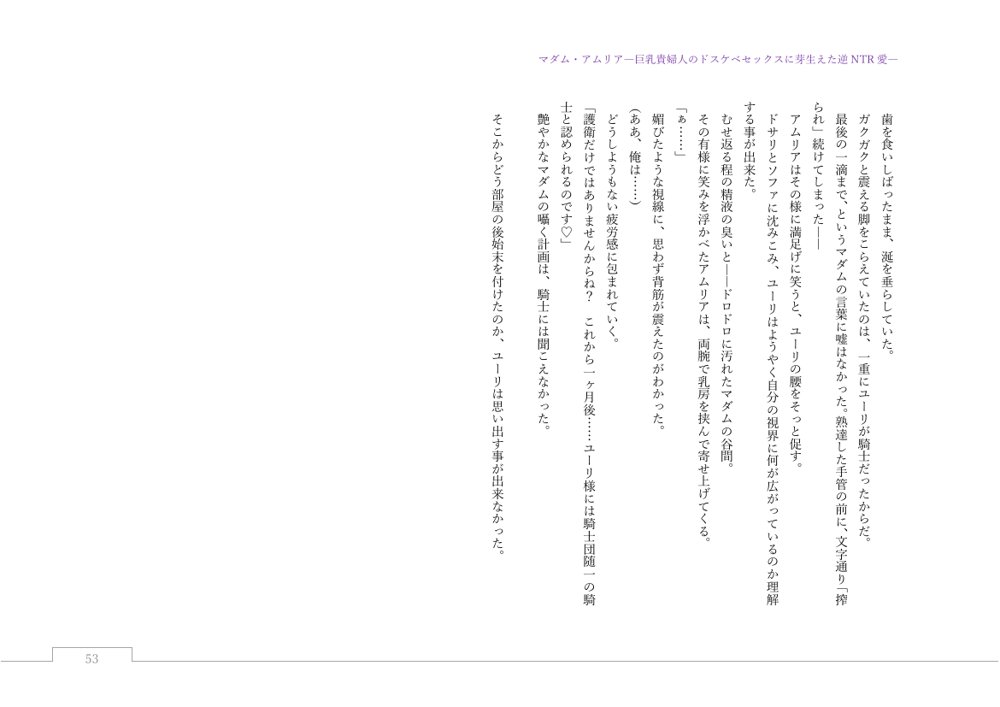 マダム・アムリア―巨乳貴婦人のドスケベセックスに芽生えた逆NTR愛― 〜年上マダムの愛に堕ちる騎士〜【サーチライト】 エロ同人誌画像 173