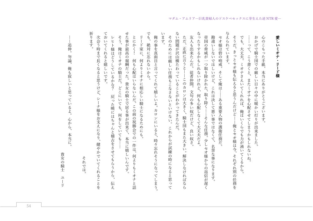マダム・アムリア―巨乳貴婦人のドスケベセックスに芽生えた逆NTR愛― 〜年上マダムの愛に堕ちる騎士〜【サーチライト】 エロ同人誌画像 174