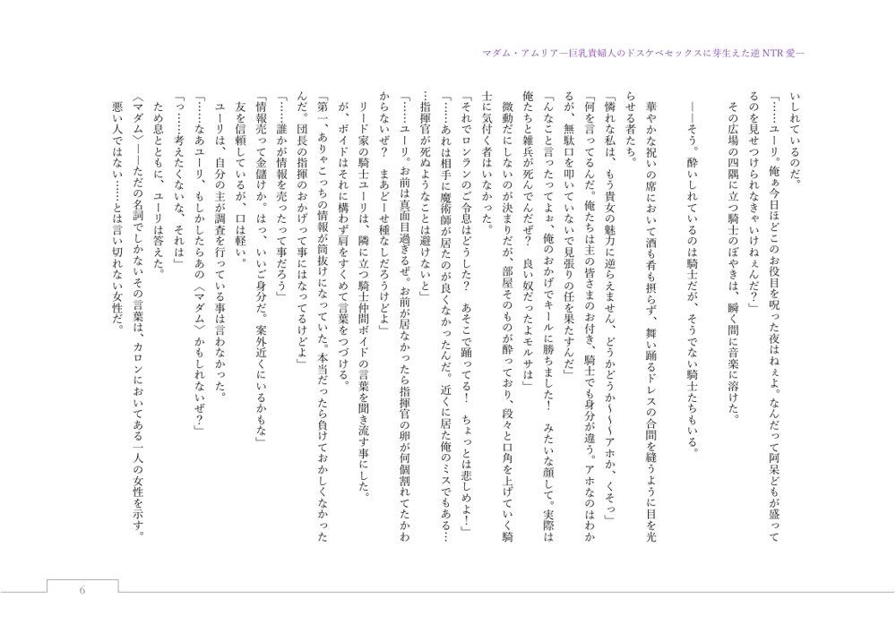 マダム・アムリア―巨乳貴婦人のドスケベセックスに芽生えた逆NTR愛― 〜年上マダムの愛に堕ちる騎士〜【サーチライト】 エロ同人誌画像 176