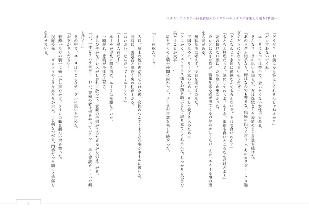 マダム・アムリア―巨乳貴婦人のドスケベセックスに芽生えた逆NTR愛― 〜年上マダムの愛に堕ちる騎士〜【サーチライト】 エロ同人誌画像 177