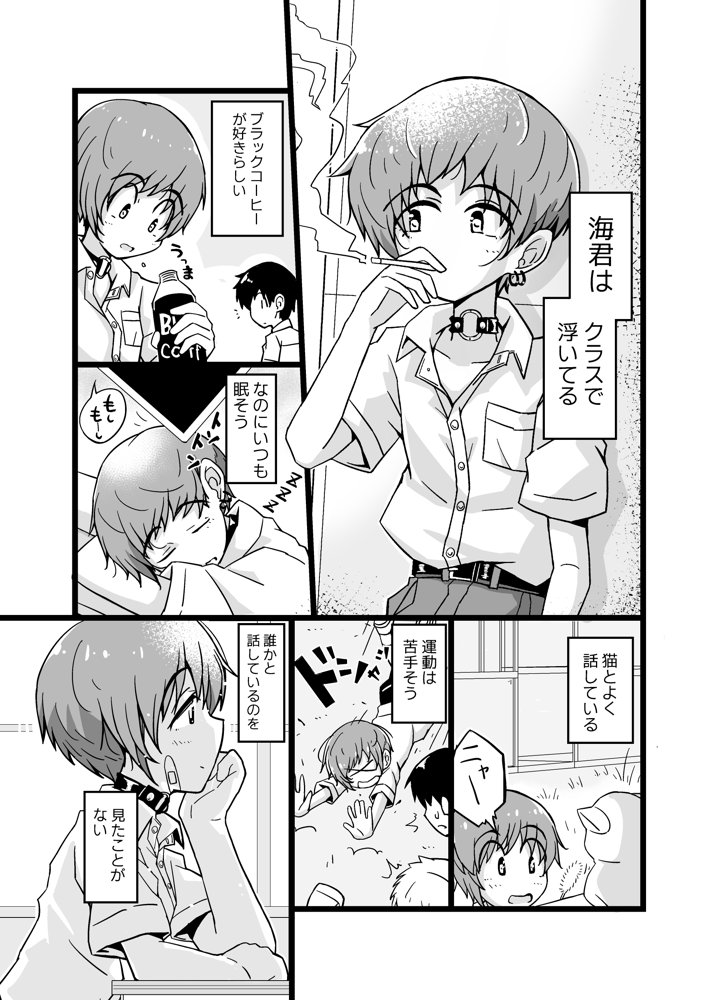 売る娘たち クラスメイト海君の場合【増田軍港】 エロ同人誌画像 001