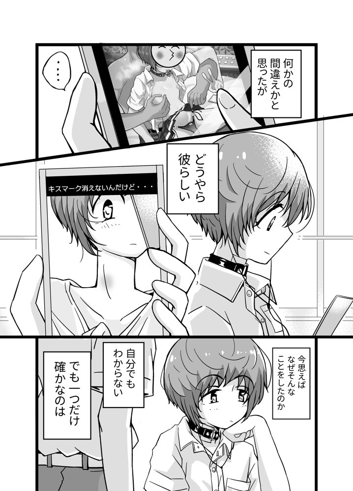 売る娘たち クラスメイト海君の場合【増田軍港】 エロ同人誌画像 003