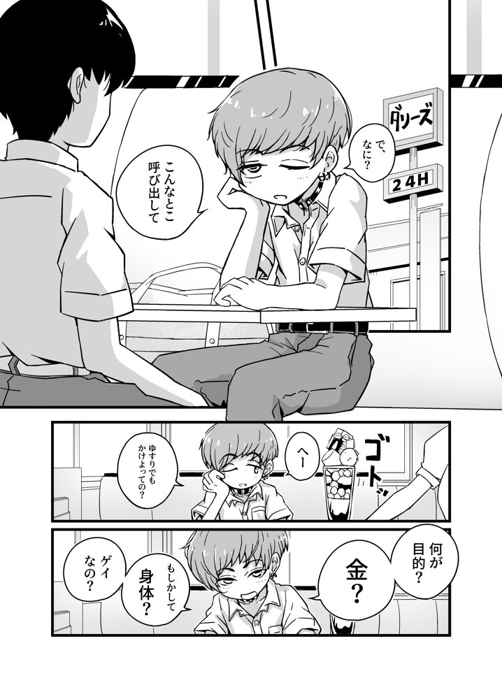 売る娘たち クラスメイト海君の場合【増田軍港】 エロ同人誌画像 006